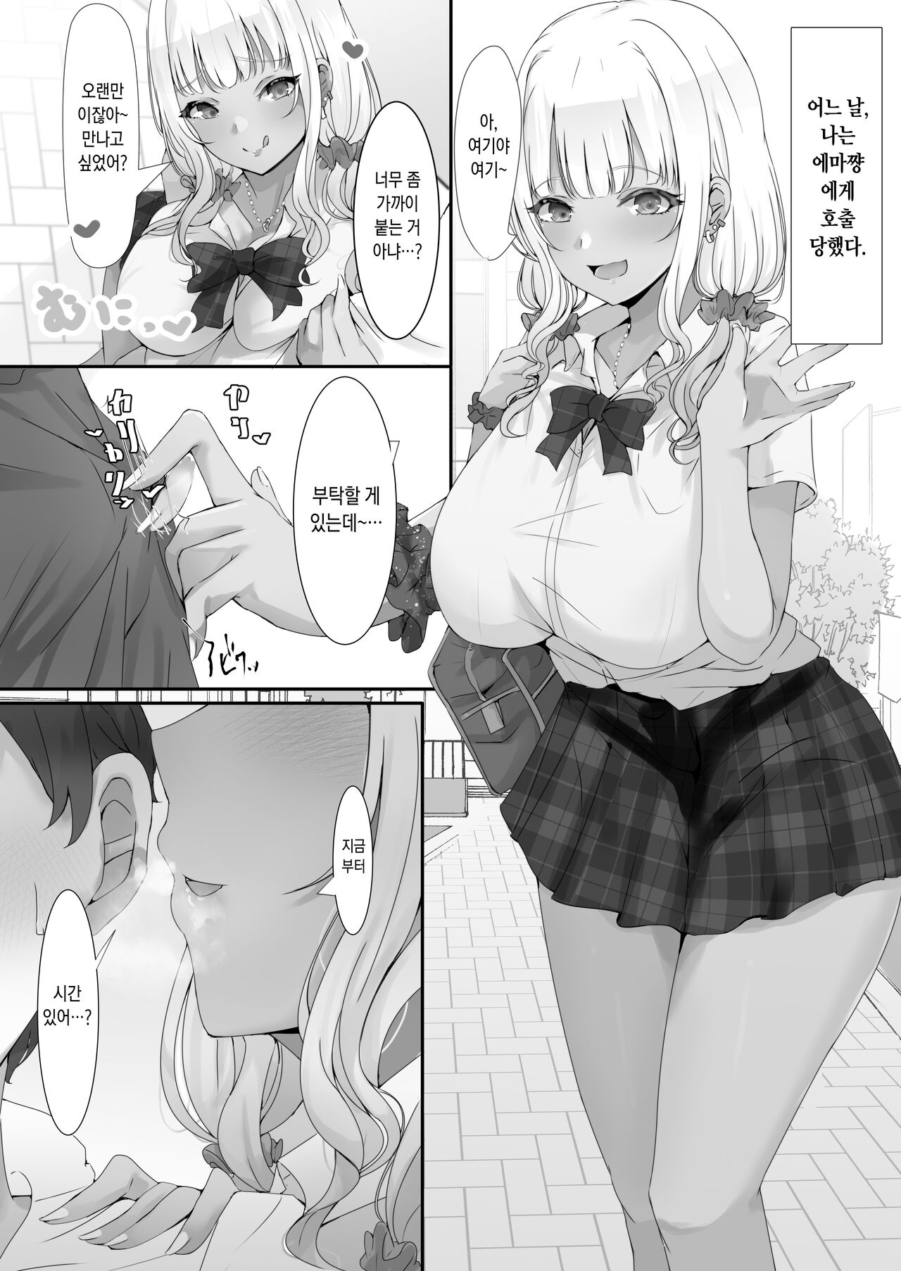 Onee-san to Gyaru ni Shiborareru Hanashi | 누나와 갸루에게 짜내지는 이야기 page 4 full