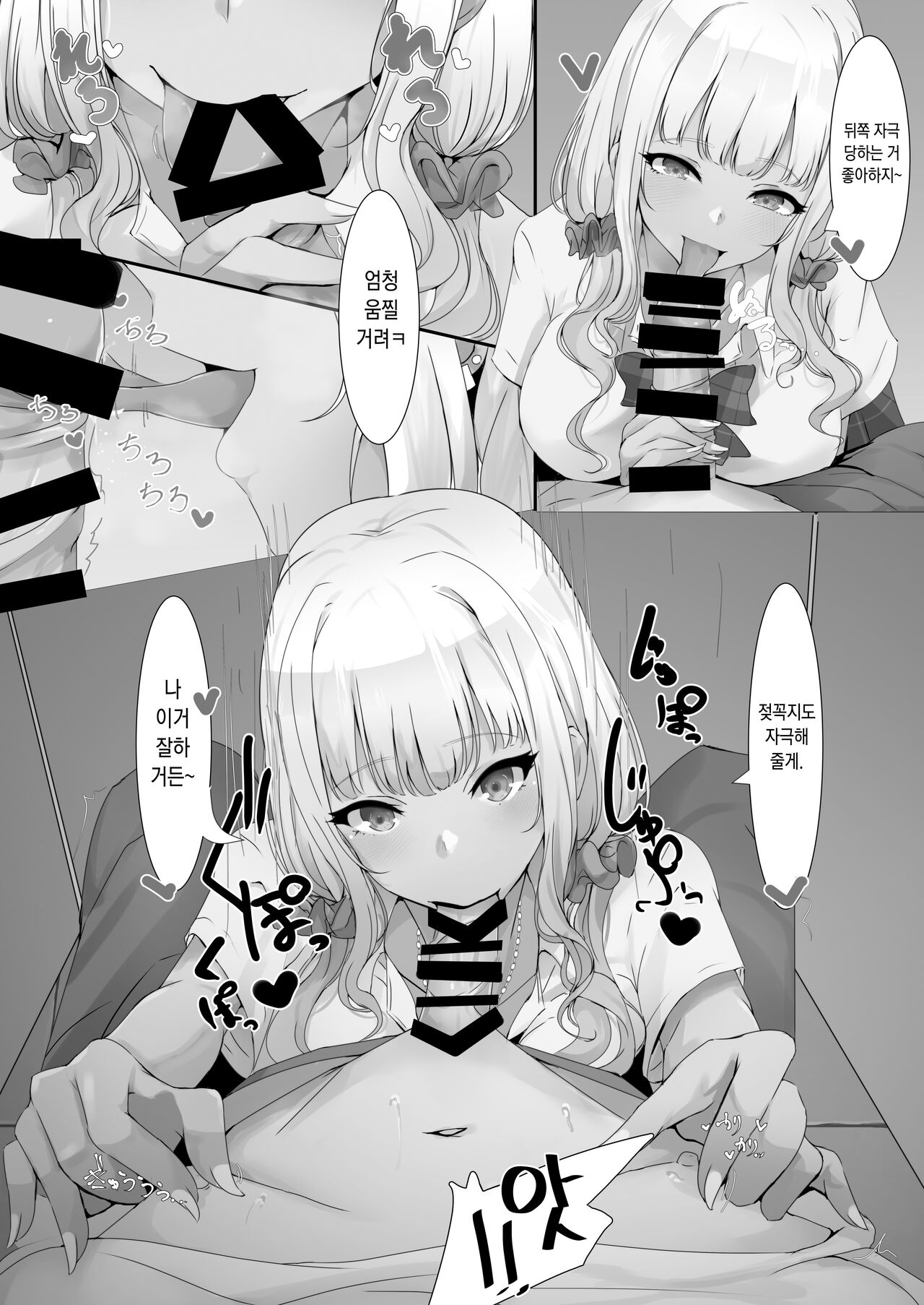 Onee-san to Gyaru ni Shiborareru Hanashi | 누나와 갸루에게 짜내지는 이야기 page 6 full