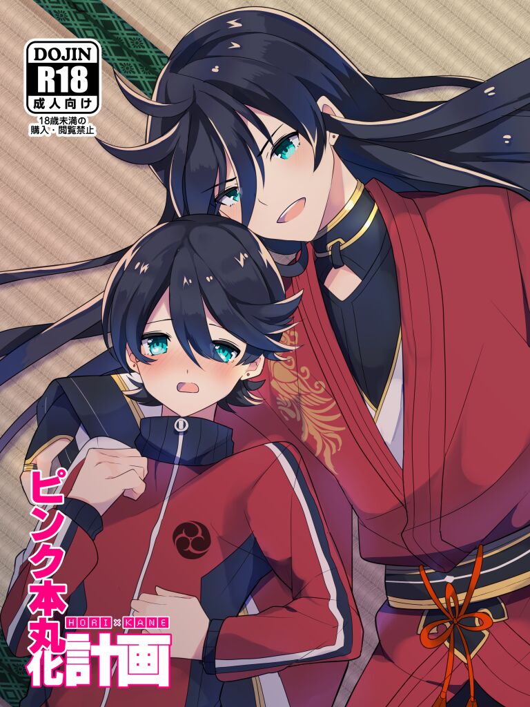 ピンク本丸化計画 page 1 full