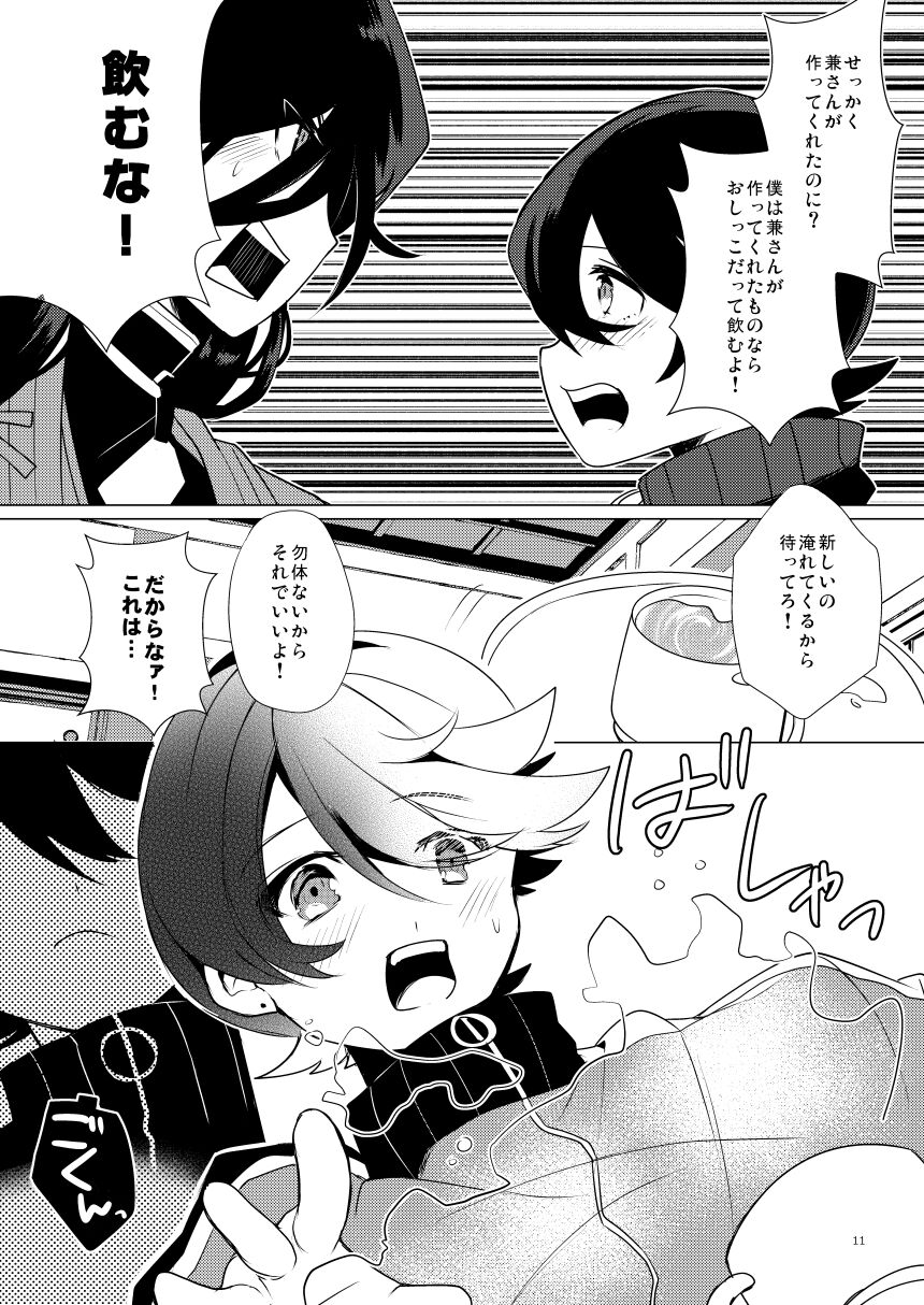 ピンク本丸化計画 page 10 full