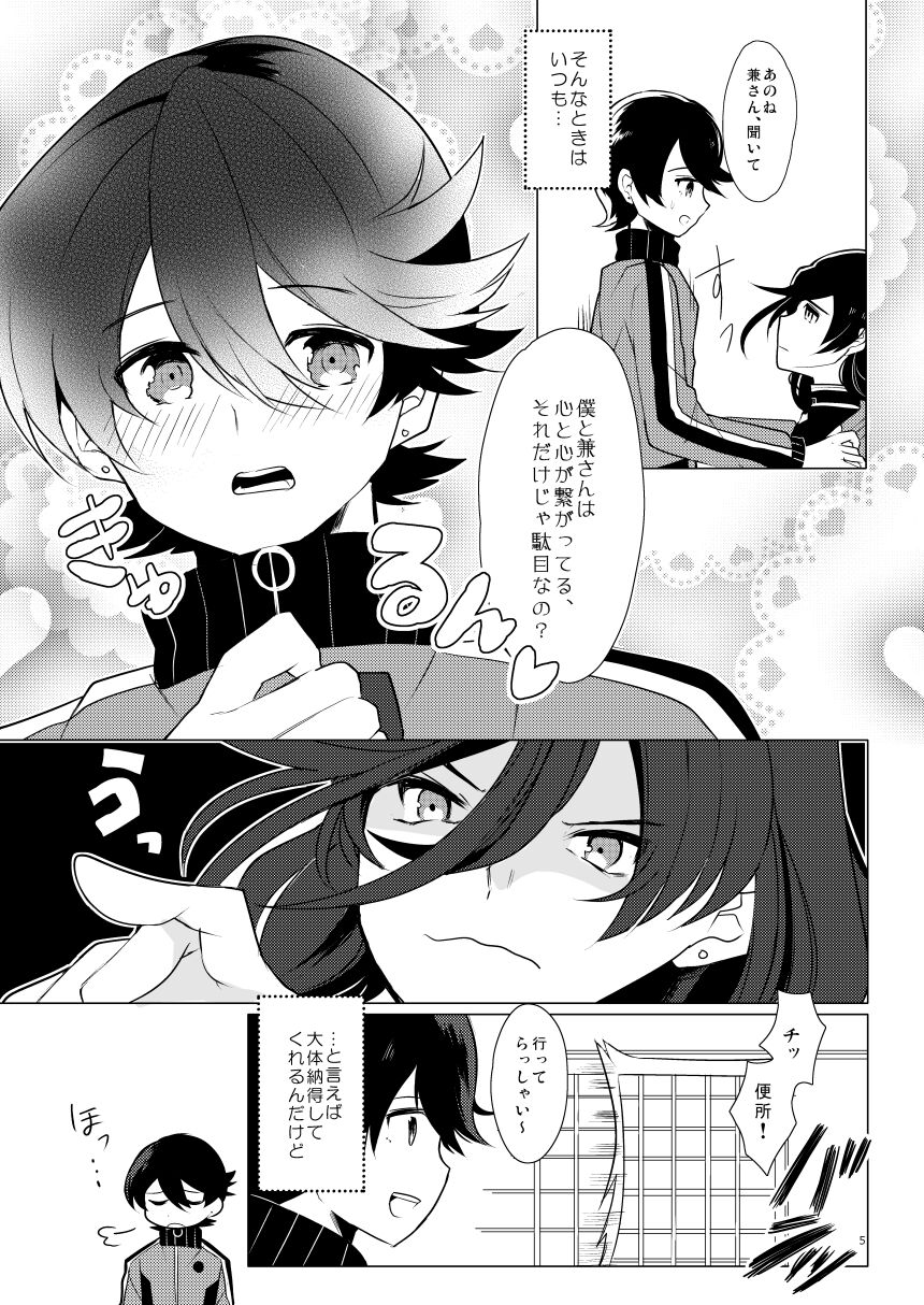 ピンク本丸化計画 page 4 full