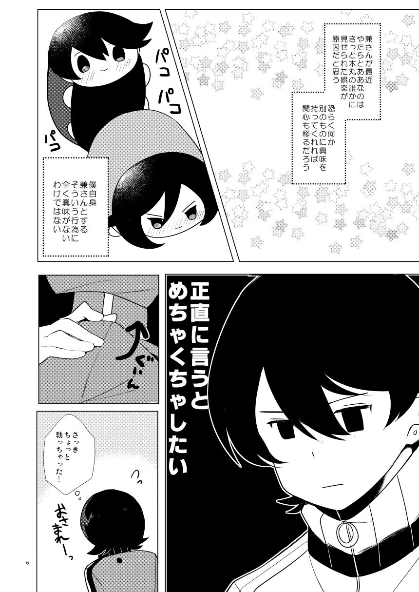 ピンク本丸化計画 page 5 full