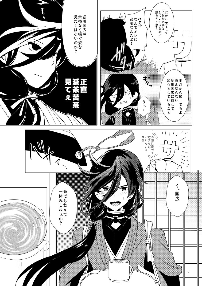 ピンク本丸化計画 page 8 full