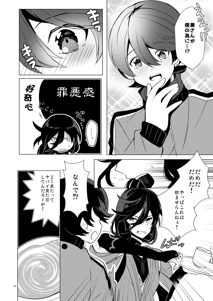ピンク本丸化計画 page 9 full