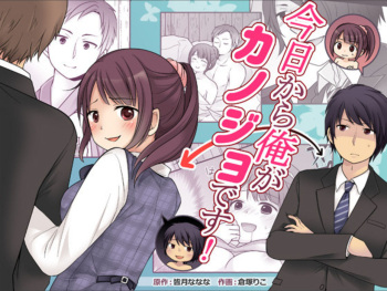 Kyou Kara Ore ga Kanojo desu! | Starting Today, I Am The Girlfriend! cover