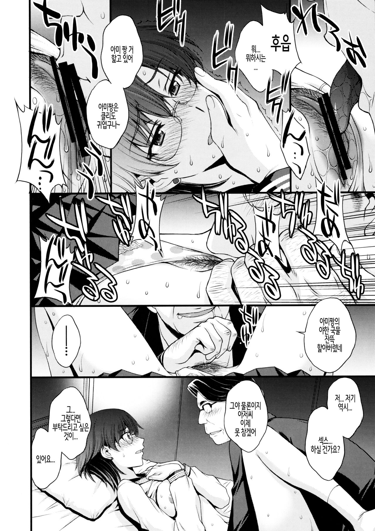 Mercury no Shojo Soushitsu de Ippatsu Nukitai! | 머큐리의 처녀 상실로 한 발 빼고 싶어! page 5 full