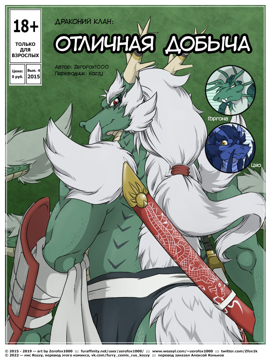 The Greatest Catch | Отличная добыча page 1 full