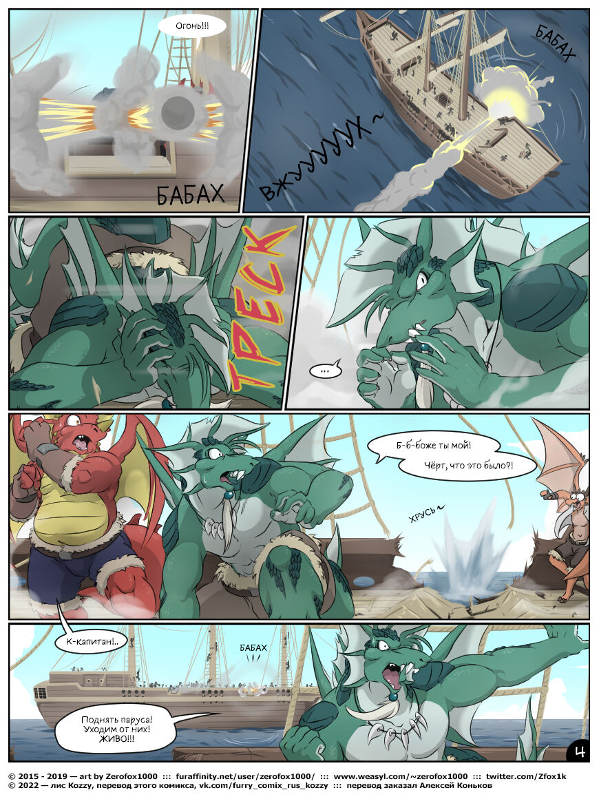 The Greatest Catch | Отличная добыча page 5 full