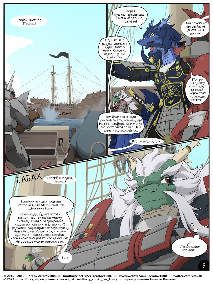 The Greatest Catch | Отличная добыча page 6 full