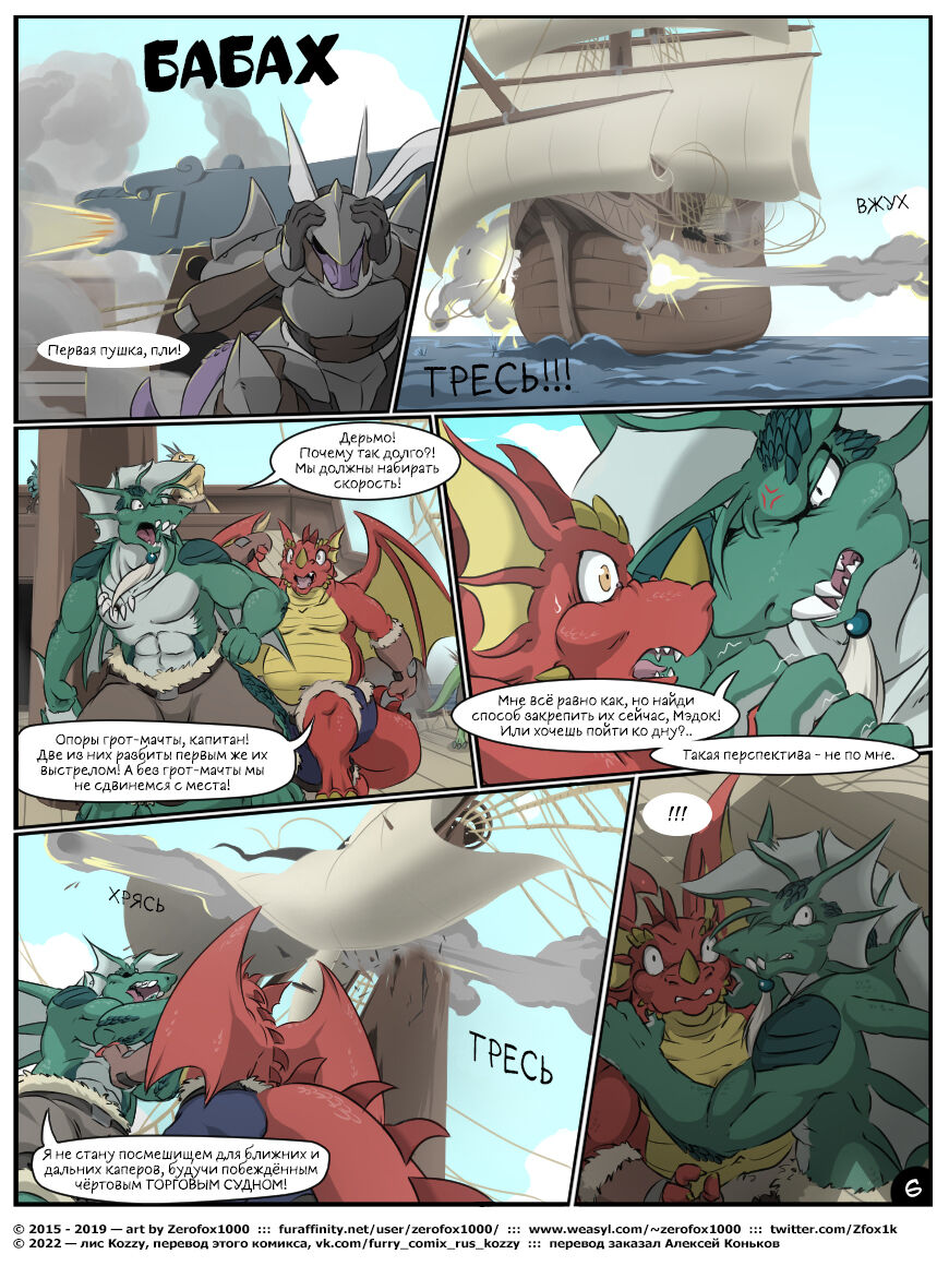 The Greatest Catch | Отличная добыча page 7 full