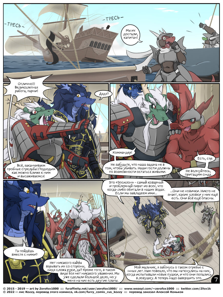 The Greatest Catch | Отличная добыча page 8 full