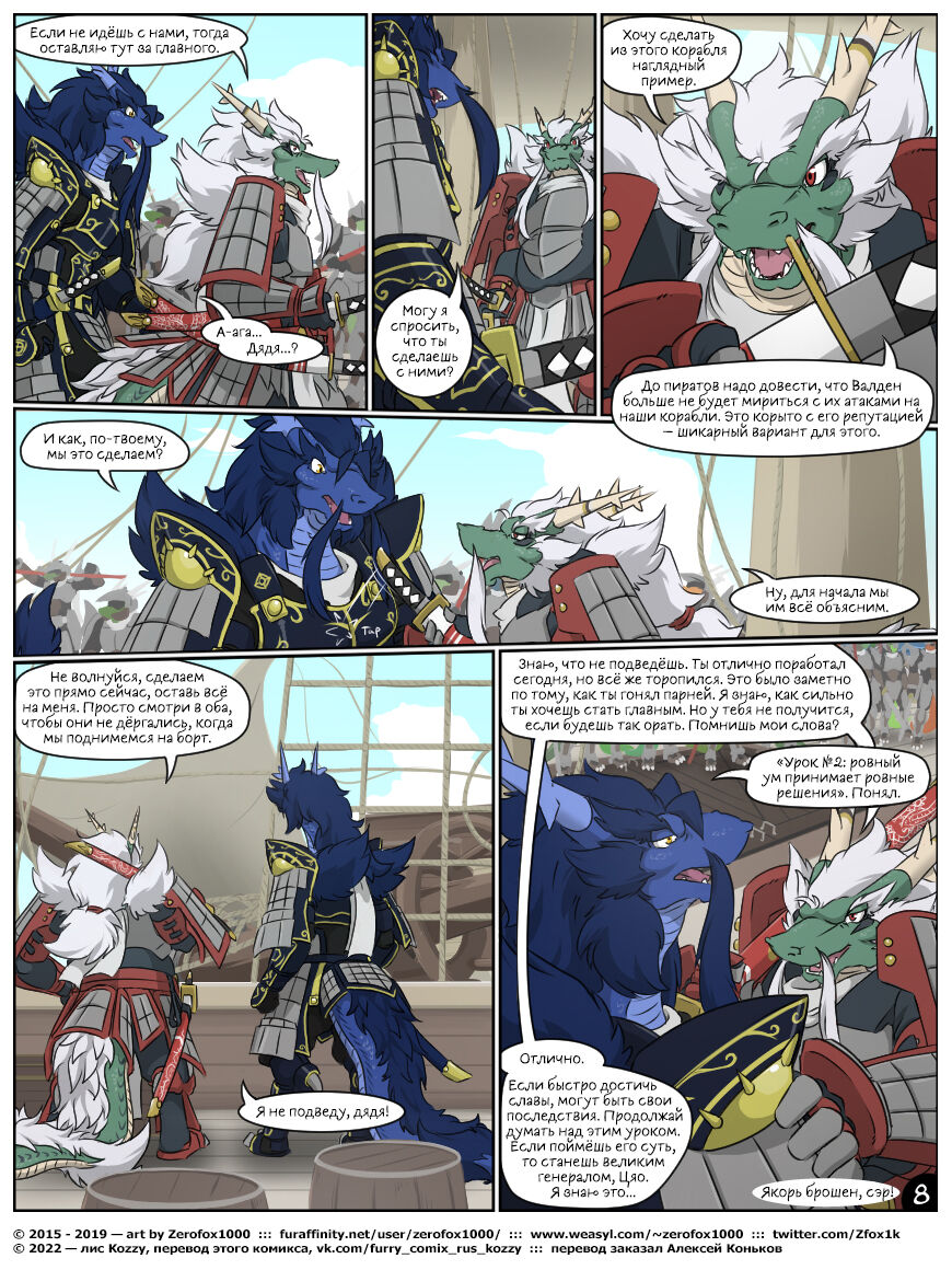 The Greatest Catch | Отличная добыча page 9 full