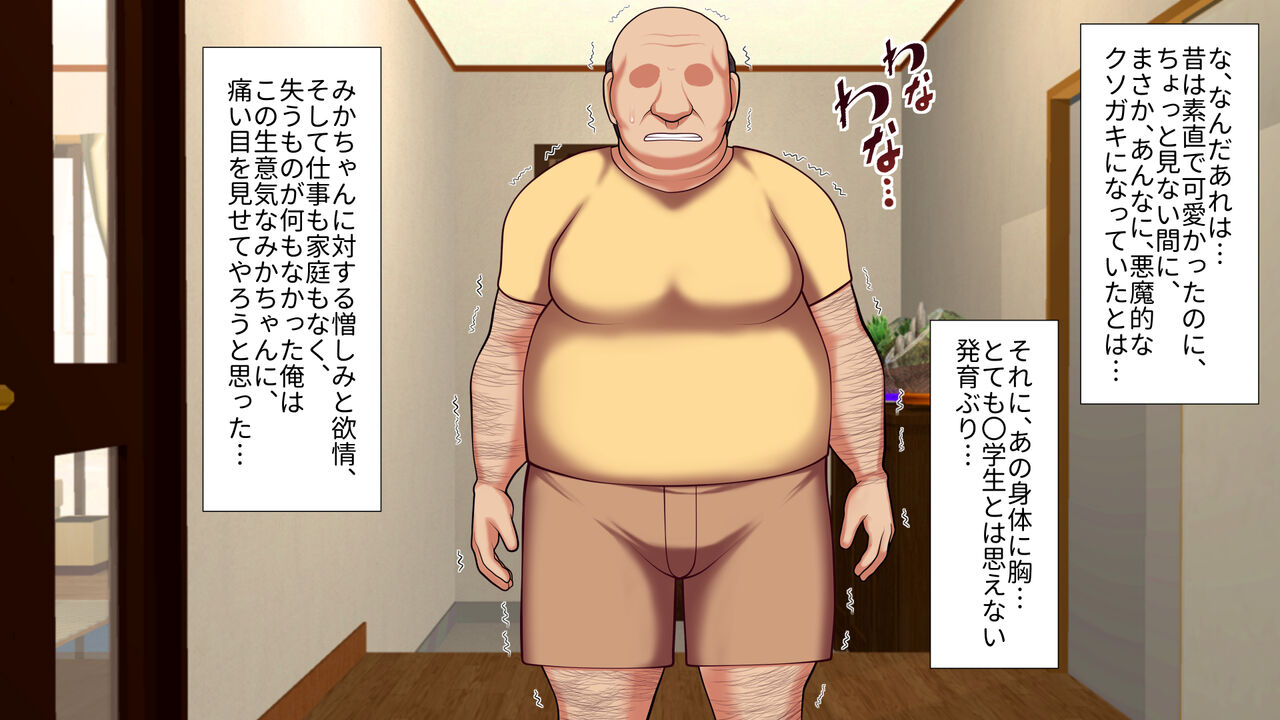 最悪にナマイキになってしまったメスガキを、オジサンのオトナチンポでワカらせてやった件。 page 10 full