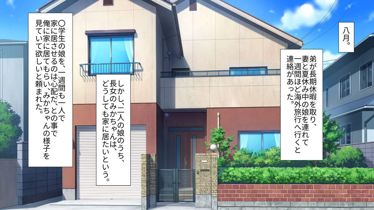 最悪にナマイキになってしまったメスガキを、オジサンのオトナチンポでワカらせてやった件。 page 2 full