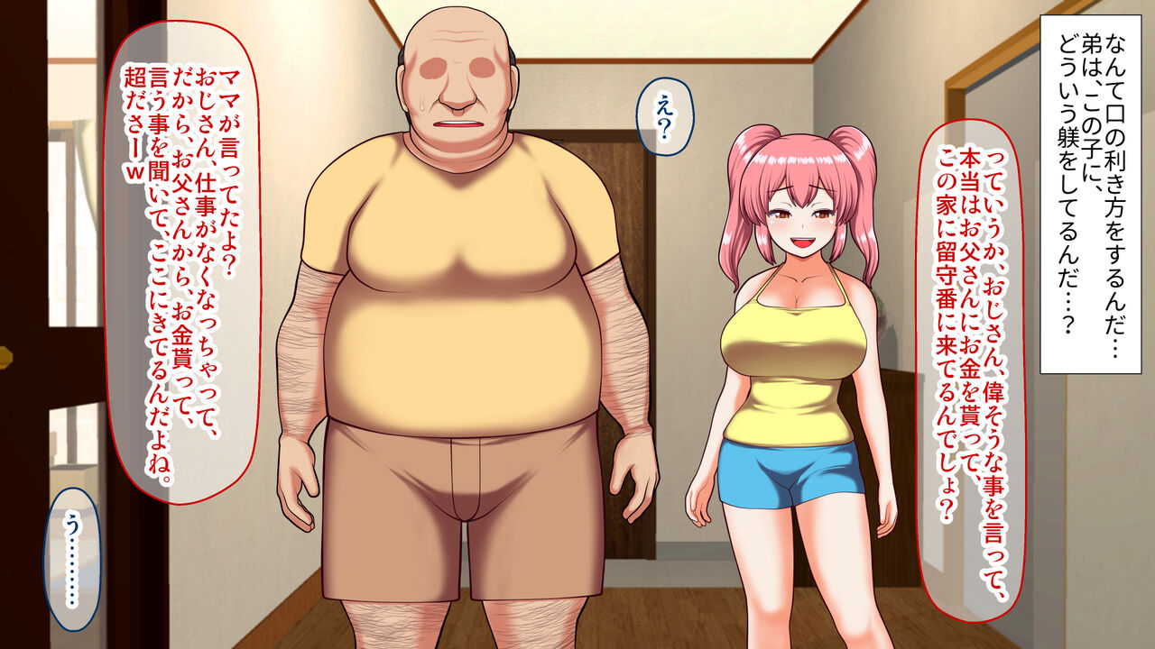 最悪にナマイキになってしまったメスガキを、オジサンのオトナチンポでワカらせてやった件。 page 7 full