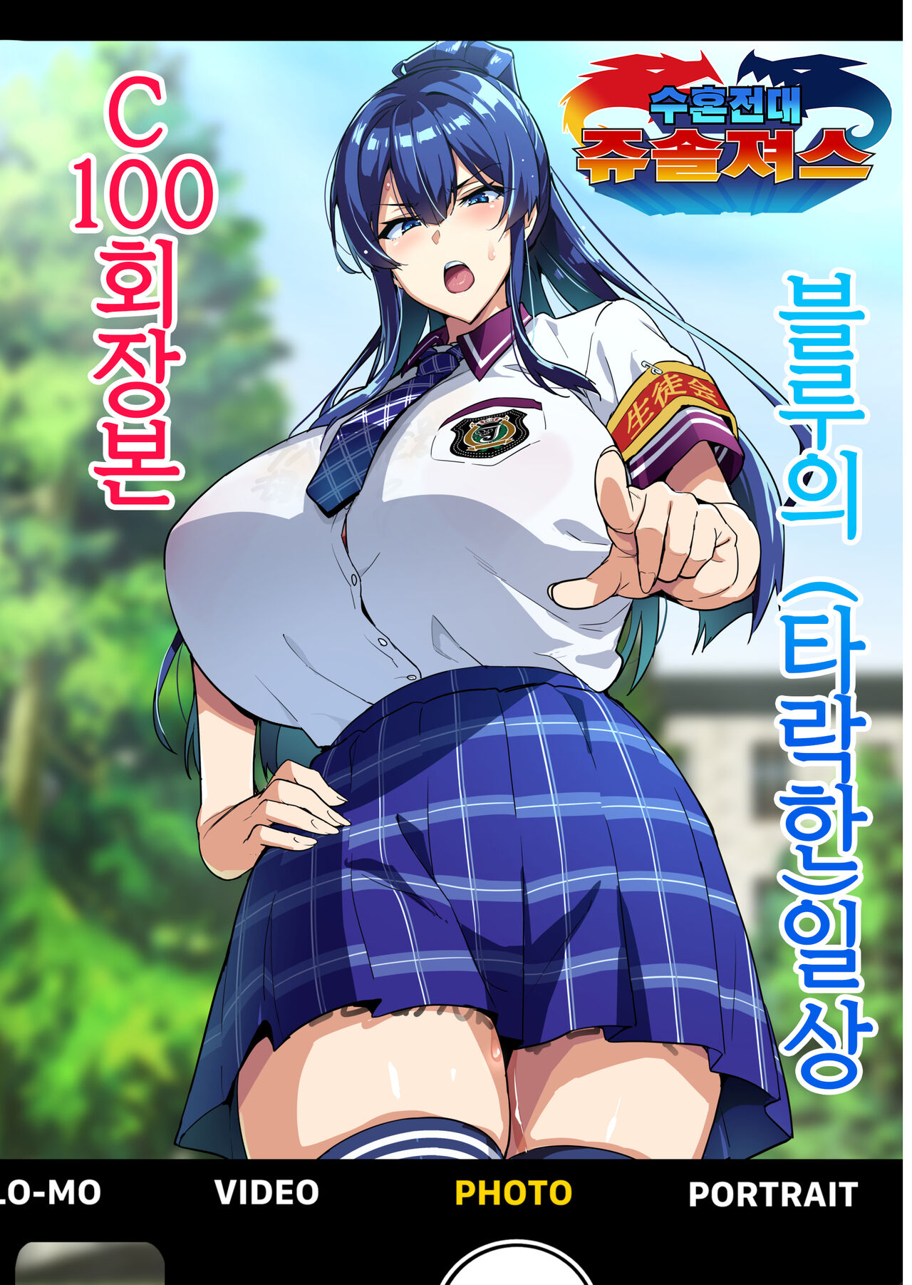 C100 Kaijoubon Blue no  Nichijou ｜ C100 회장본 블루의  일상 page 2 full