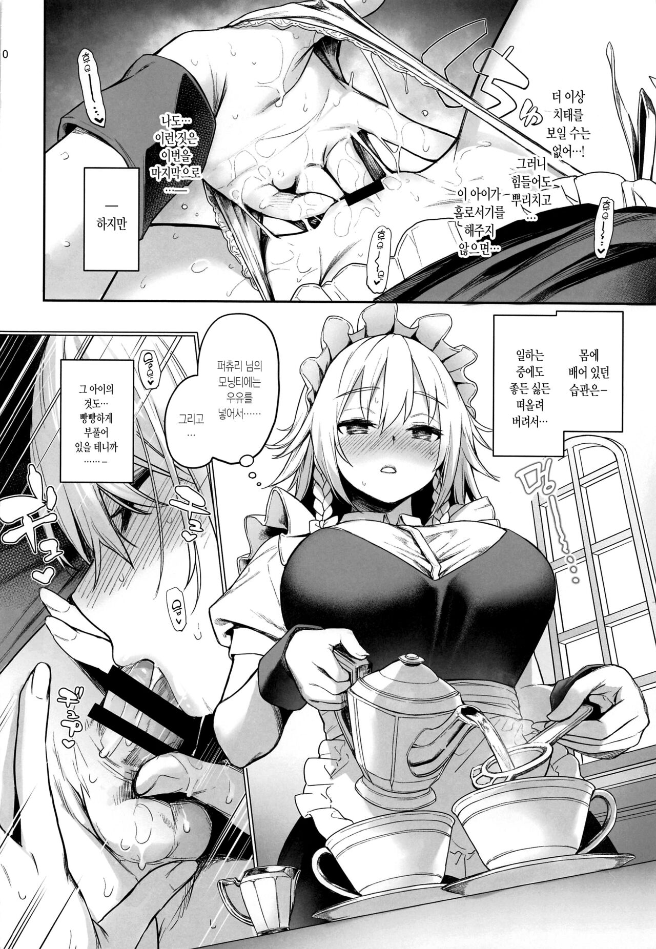 ANMITSU TOUHOU THE AFTER Vol. 3 Shasei Kanri shite Kudasai Sakuya-san! + | 사정 관리 해주세요 사쿠야 씨! + page 9 full