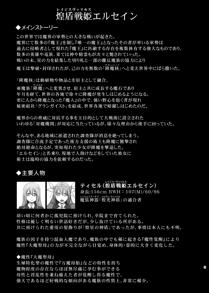 Raygis Valicess Elsain Haimesu Shoukougun/Special training for overcoming trauma page 2 full