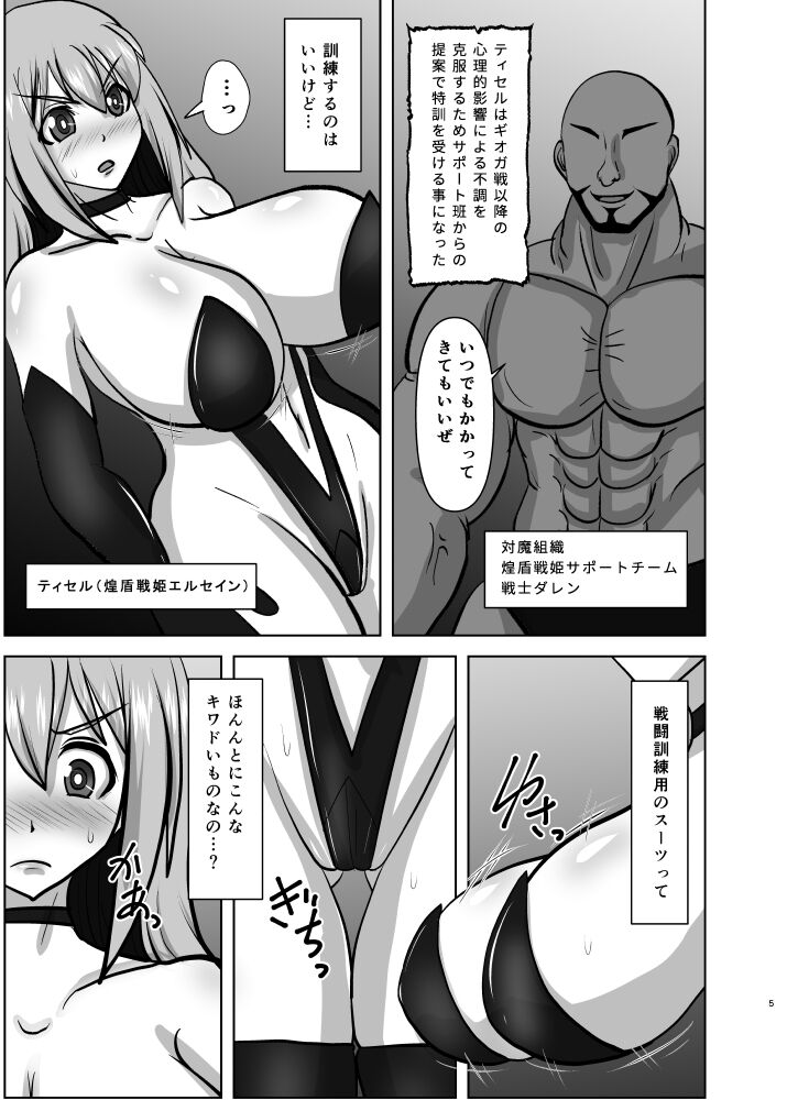 Raygis Valicess Elsain Haimesu Shoukougun/Special training for overcoming trauma page 4 full