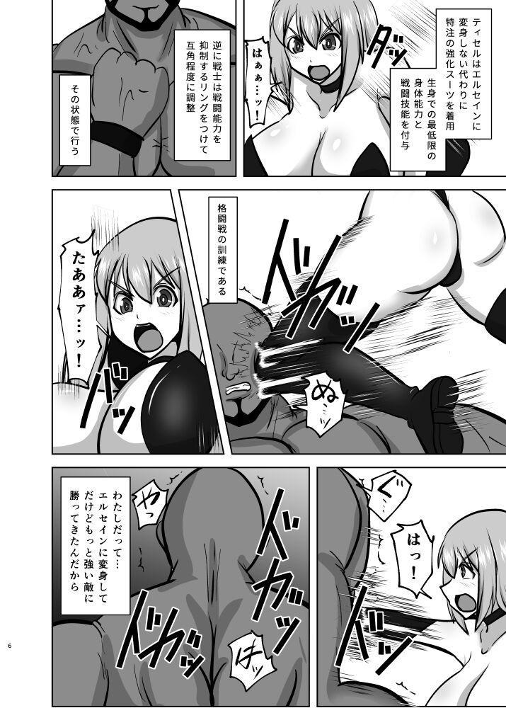 Raygis Valicess Elsain Haimesu Shoukougun/Special training for overcoming trauma page 5 full