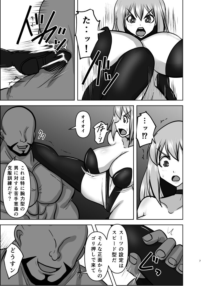 Raygis Valicess Elsain Haimesu Shoukougun/Special training for overcoming trauma page 6 full