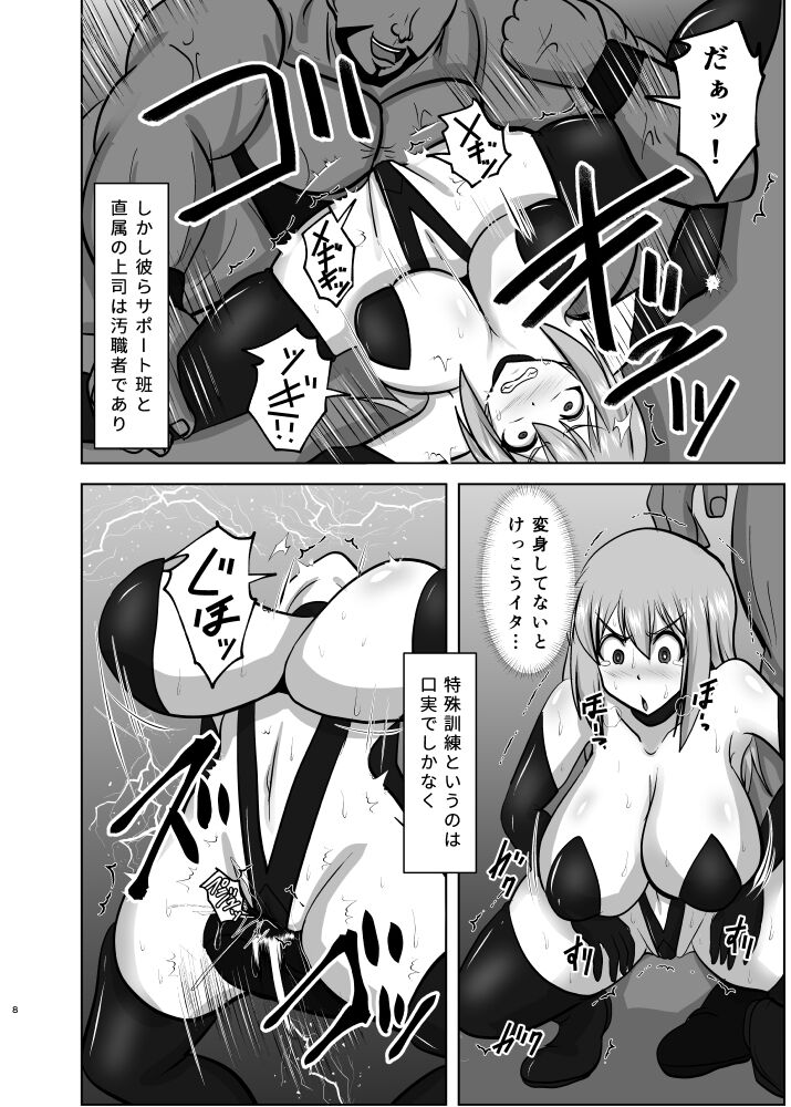 Raygis Valicess Elsain Haimesu Shoukougun/Special training for overcoming trauma page 7 full