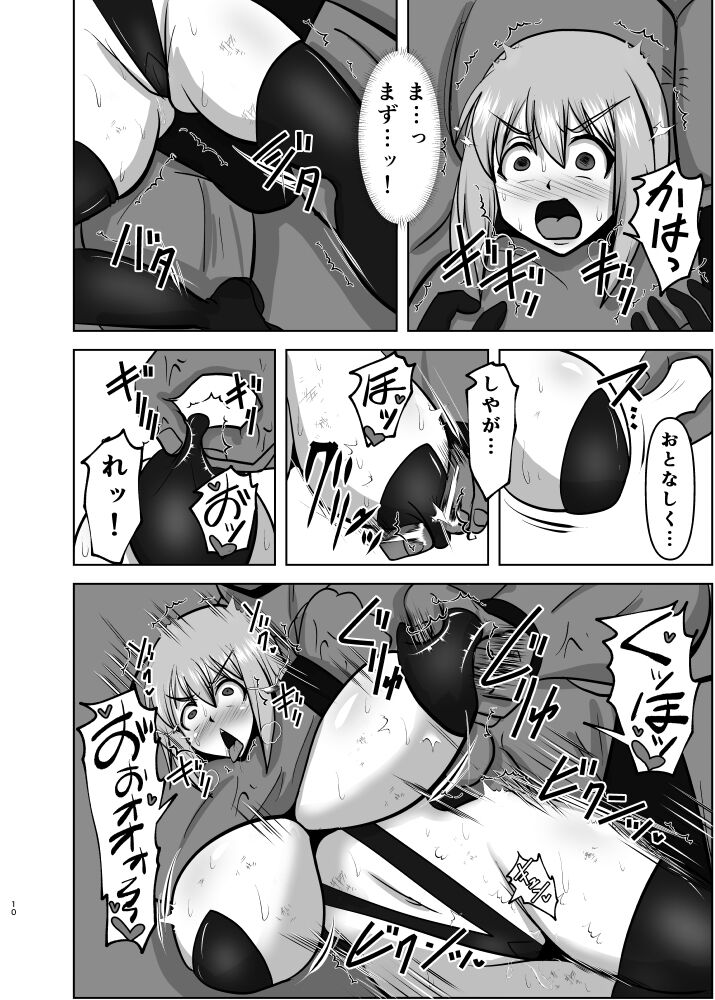 Raygis Valicess Elsain Haimesu Shoukougun/Special training for overcoming trauma page 9 full