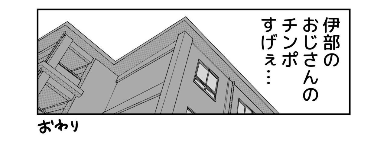 伊部さんの煙の続き page 4 full