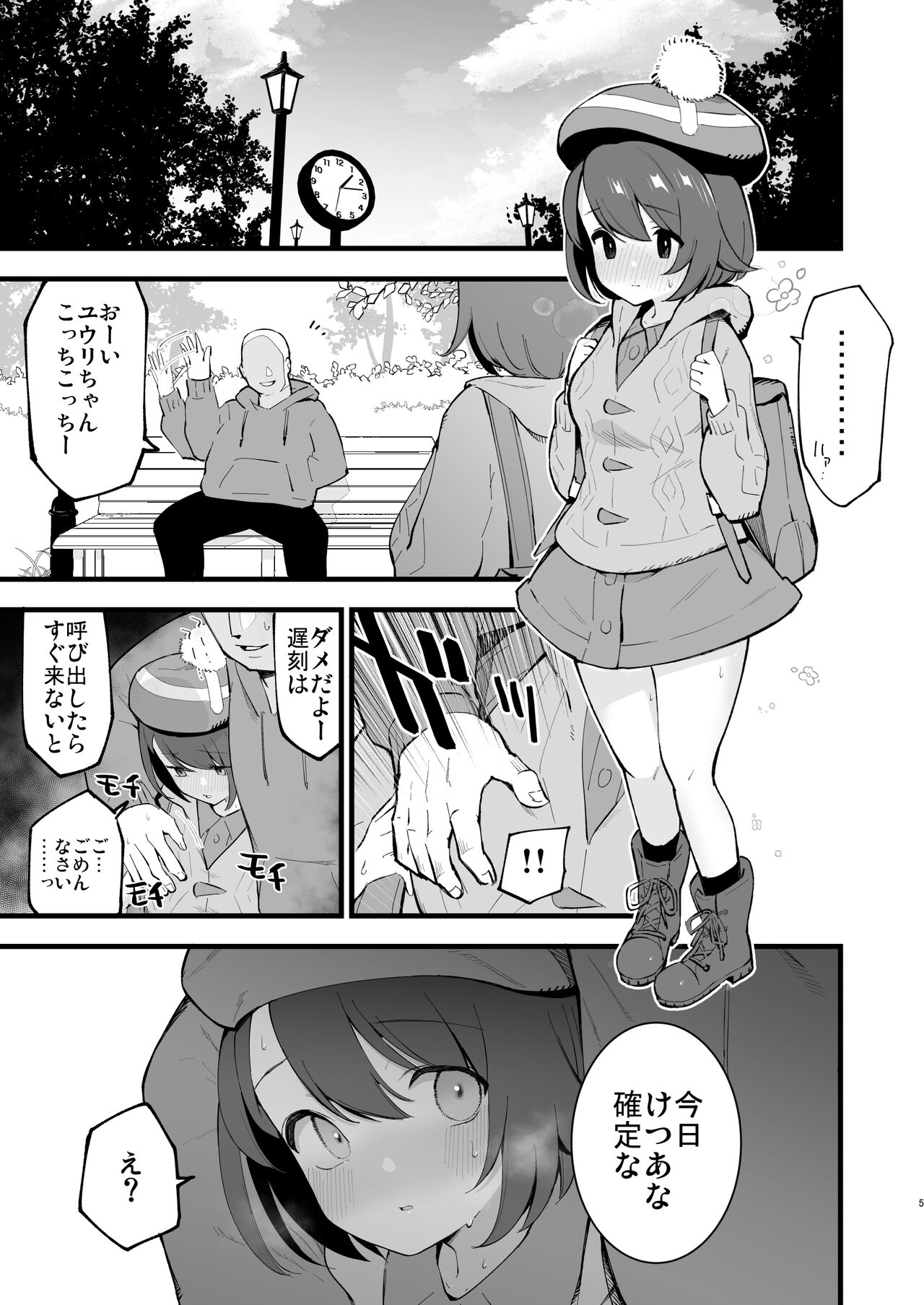 Haiboku Yuuri-chan 2 page 5 full