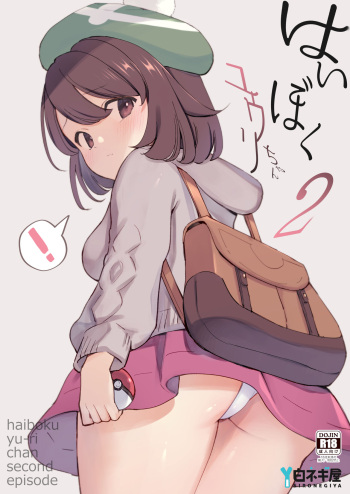 Haiboku Yuuri-chan 2 cover