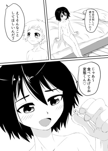 Shota no marunomi sex cover