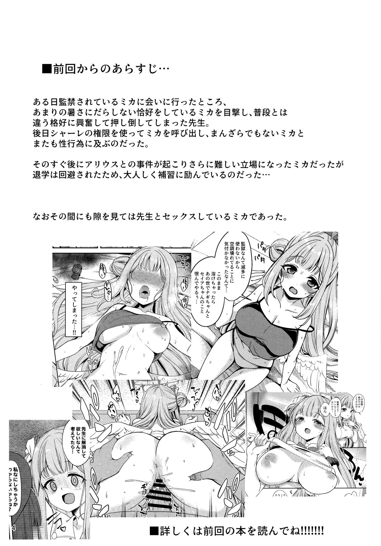 Watashi dake no Sensei…02 page 3 full