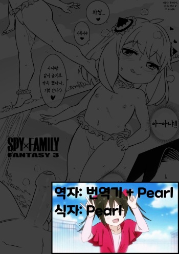 Spy x Family x Fantasy cover