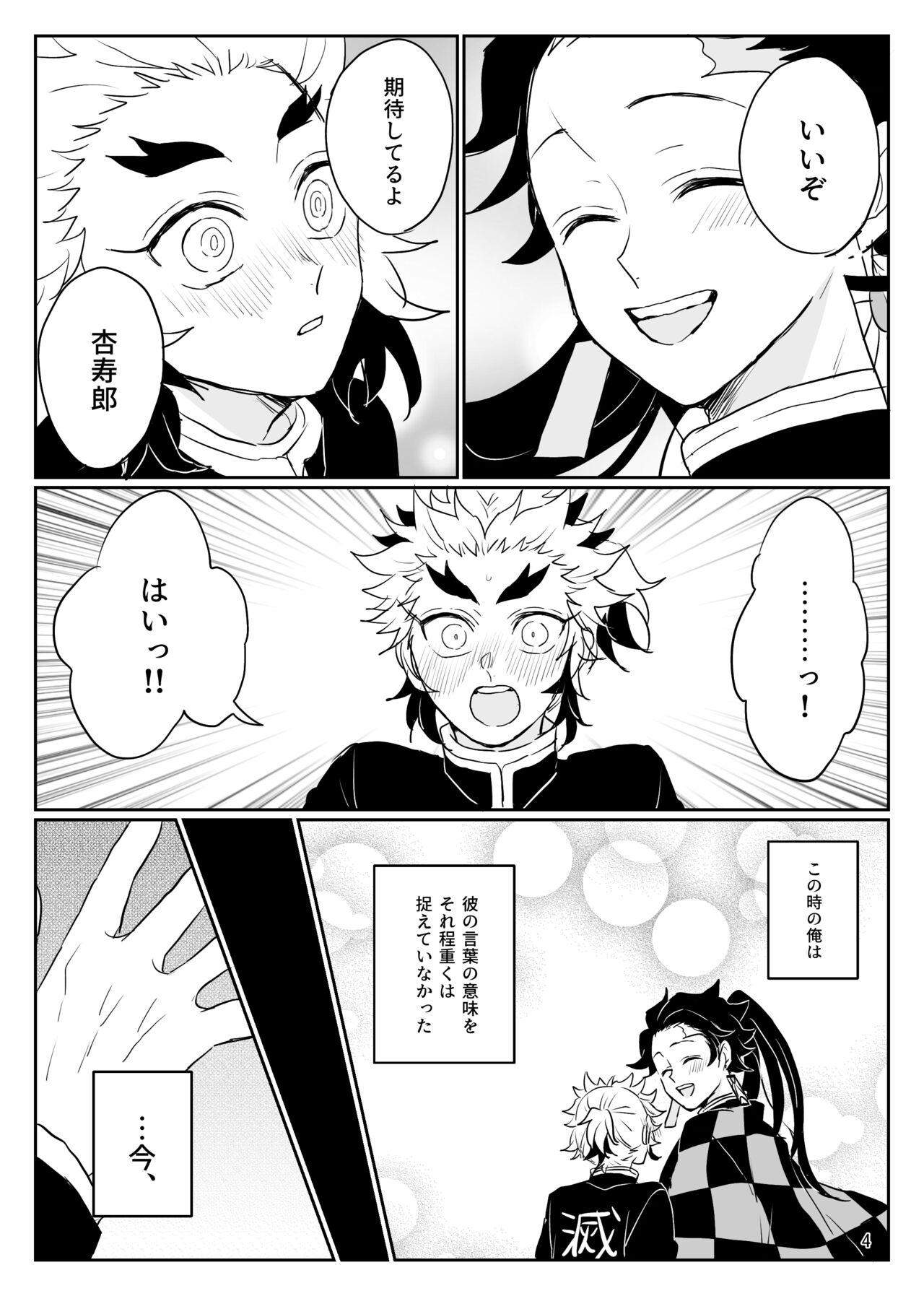 Ore no Kawaii Tsuguko page 5 full