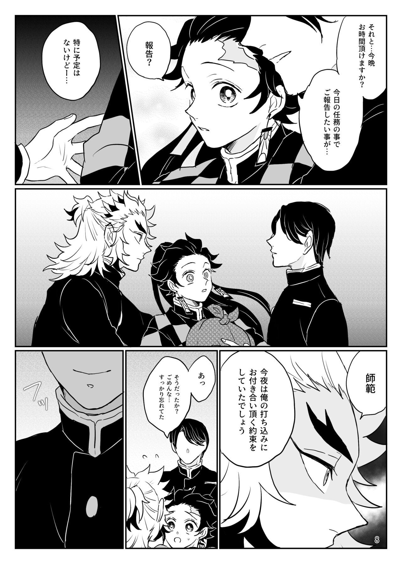 Ore no Kawaii Tsuguko page 9 full