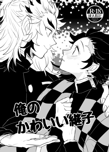 Ore no Kawaii Tsuguko cover