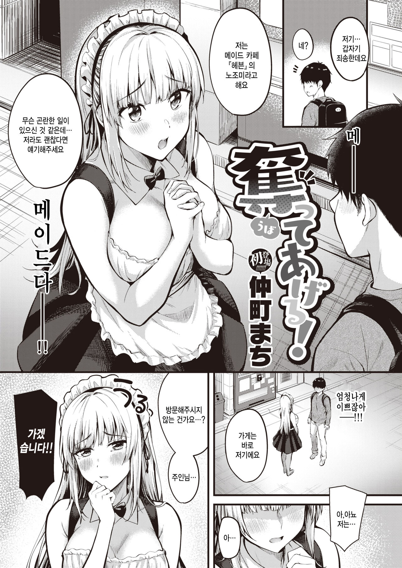 Ubatte Ageru! page 3 full