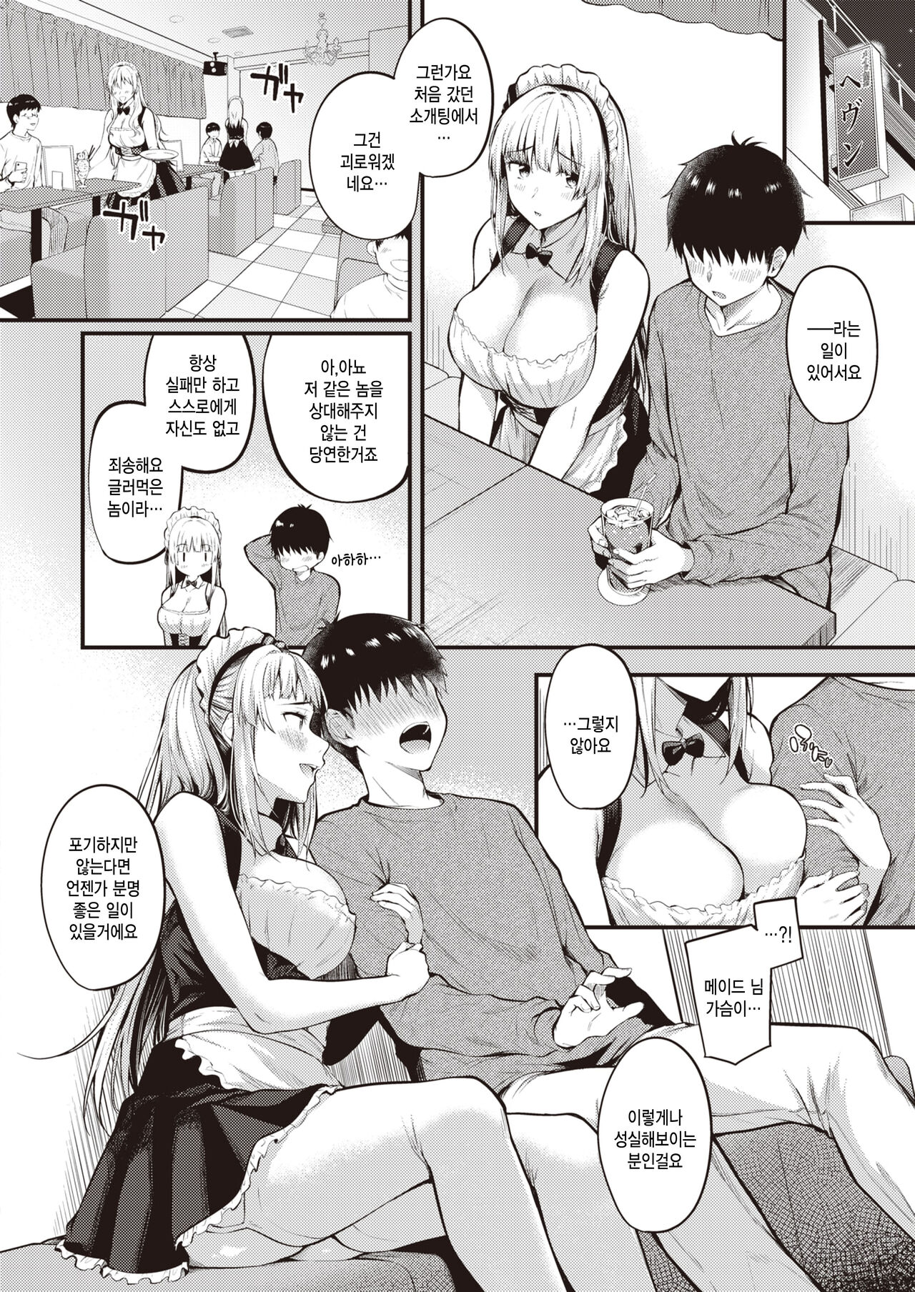 Ubatte Ageru! page 4 full