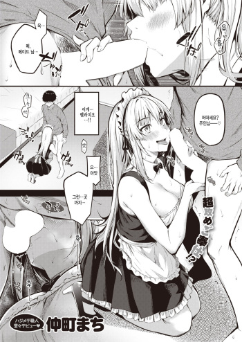 Ubatte Ageru! cover