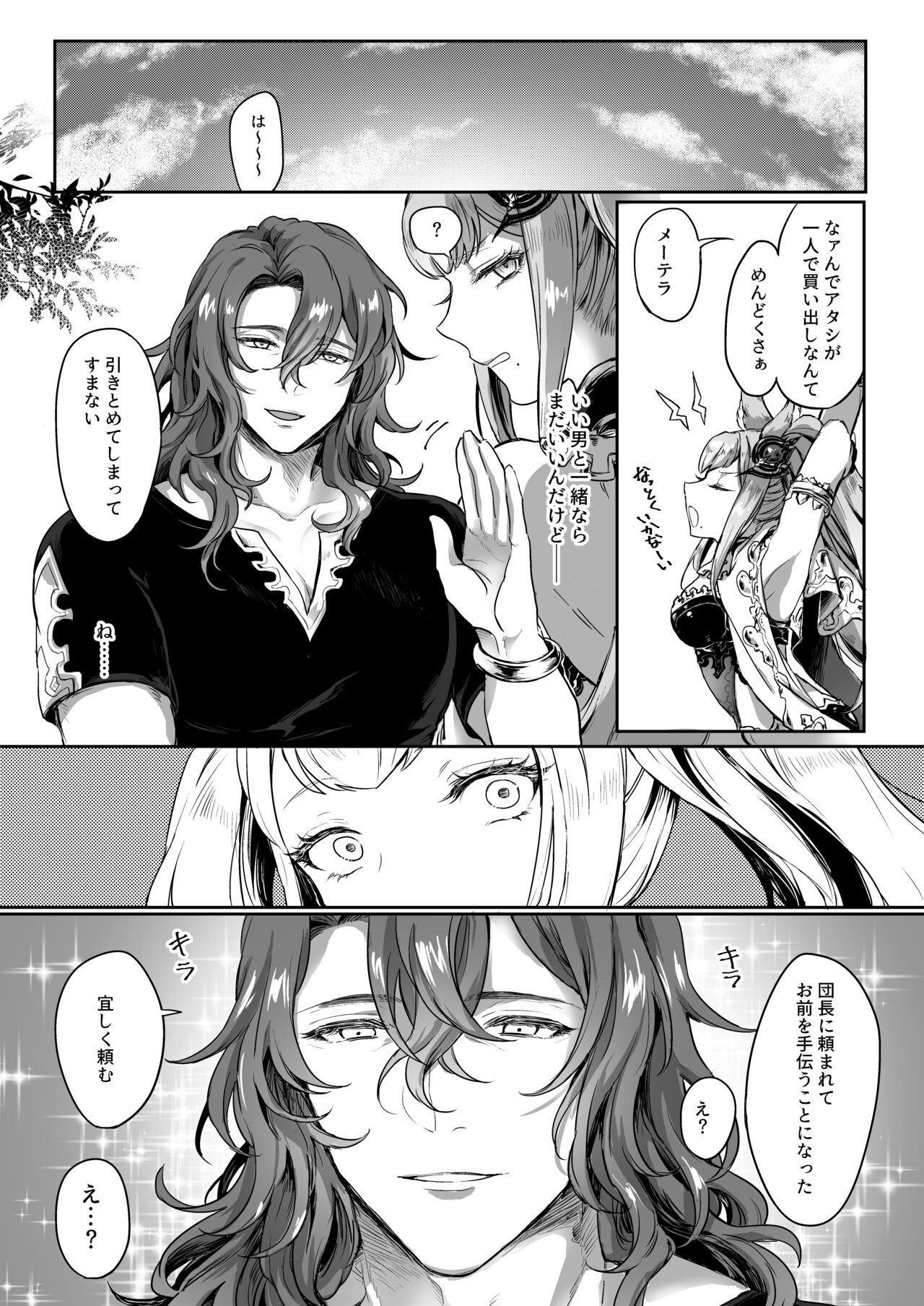 メーテラ姉様ノンケ魅了ペニバン逆アナル調教 page 3 full