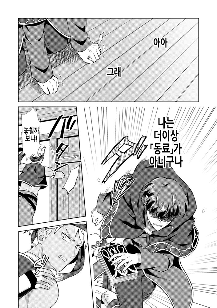 Kinju no Madousho 4 Shokushu de Touzoku Danshi o Haiboku Wakarase | 금주의 마도서 4 촉수로 도적남자를 굴복시켜라 page 10 full