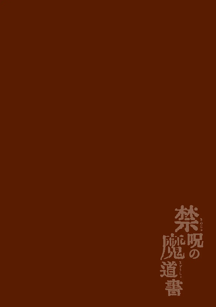 Kinju no Madousho 4 Shokushu de Touzoku Danshi o Haiboku Wakarase | 금주의 마도서 4 촉수로 도적남자를 굴복시켜라 page 3 full