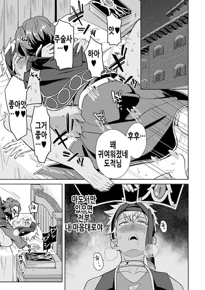 Kinju no Madousho 4 Shokushu de Touzoku Danshi o Haiboku Wakarase | 금주의 마도서 4 촉수로 도적남자를 굴복시켜라 page 4 full