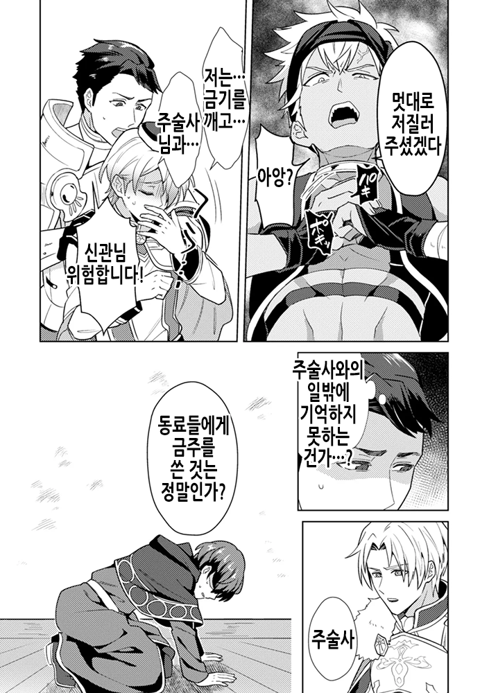 Kinju no Madousho 4 Shokushu de Touzoku Danshi o Haiboku Wakarase | 금주의 마도서 4 촉수로 도적남자를 굴복시켜라 page 7 full