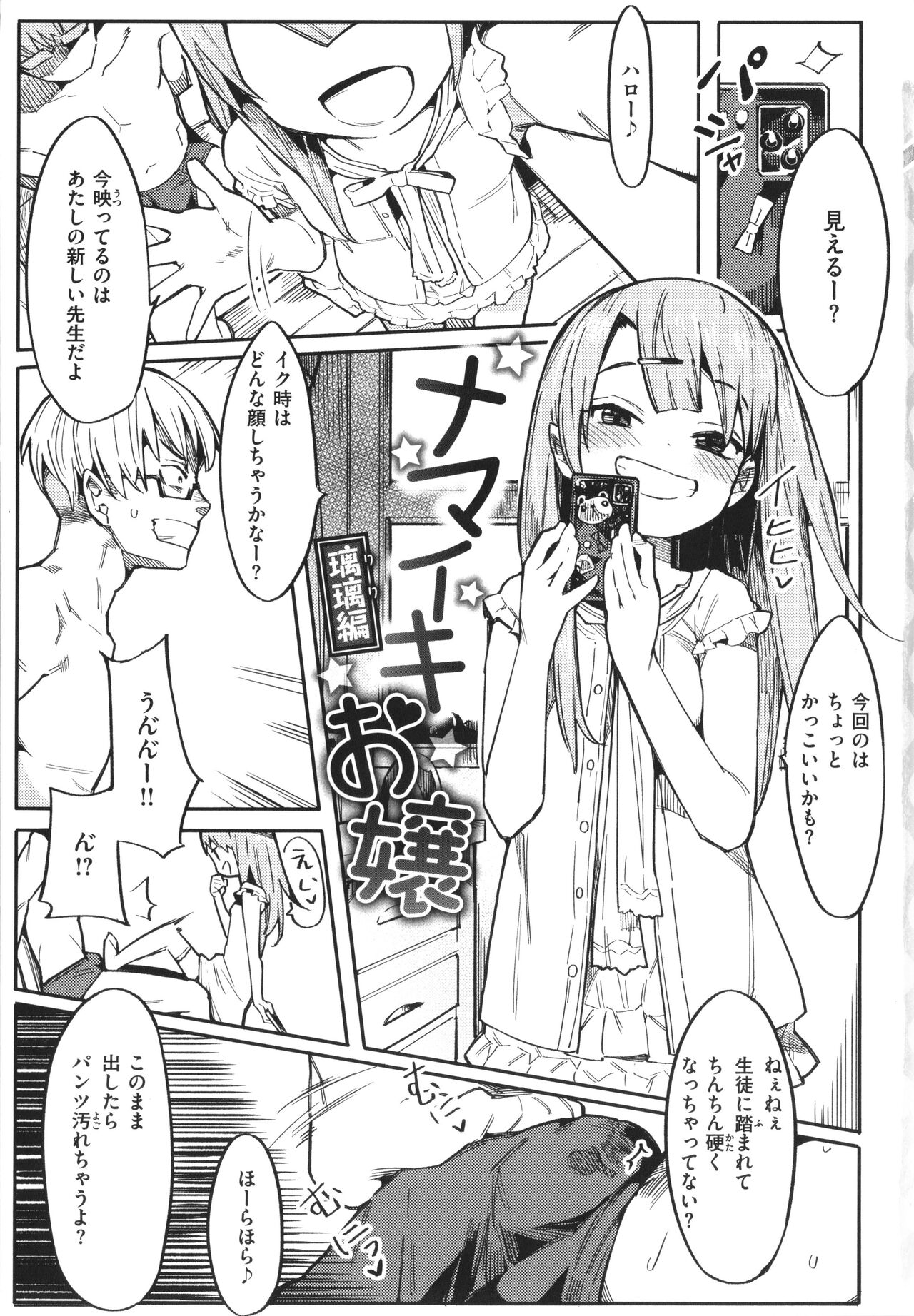 Wakarase Love page 6 full