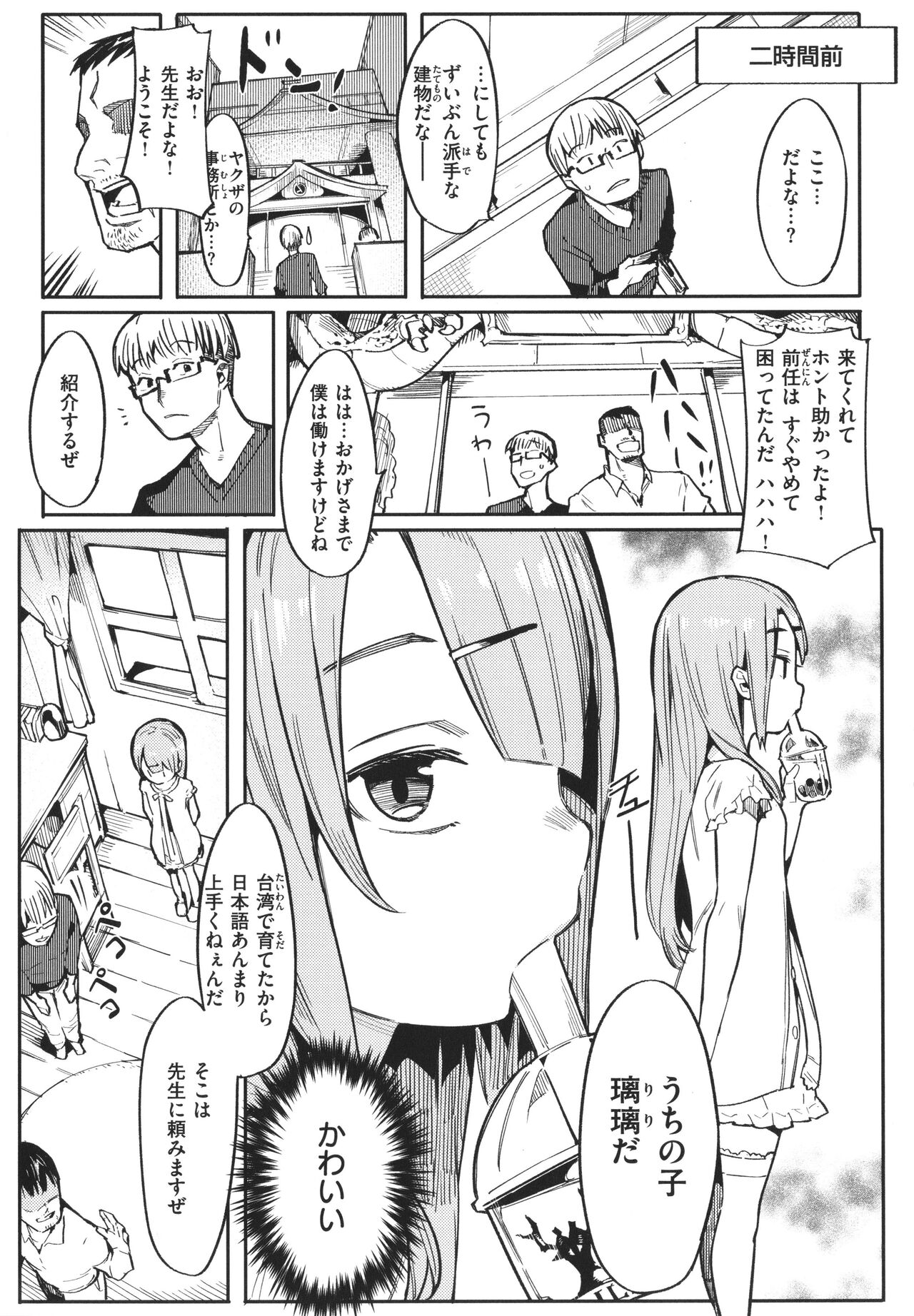 Wakarase Love page 7 full