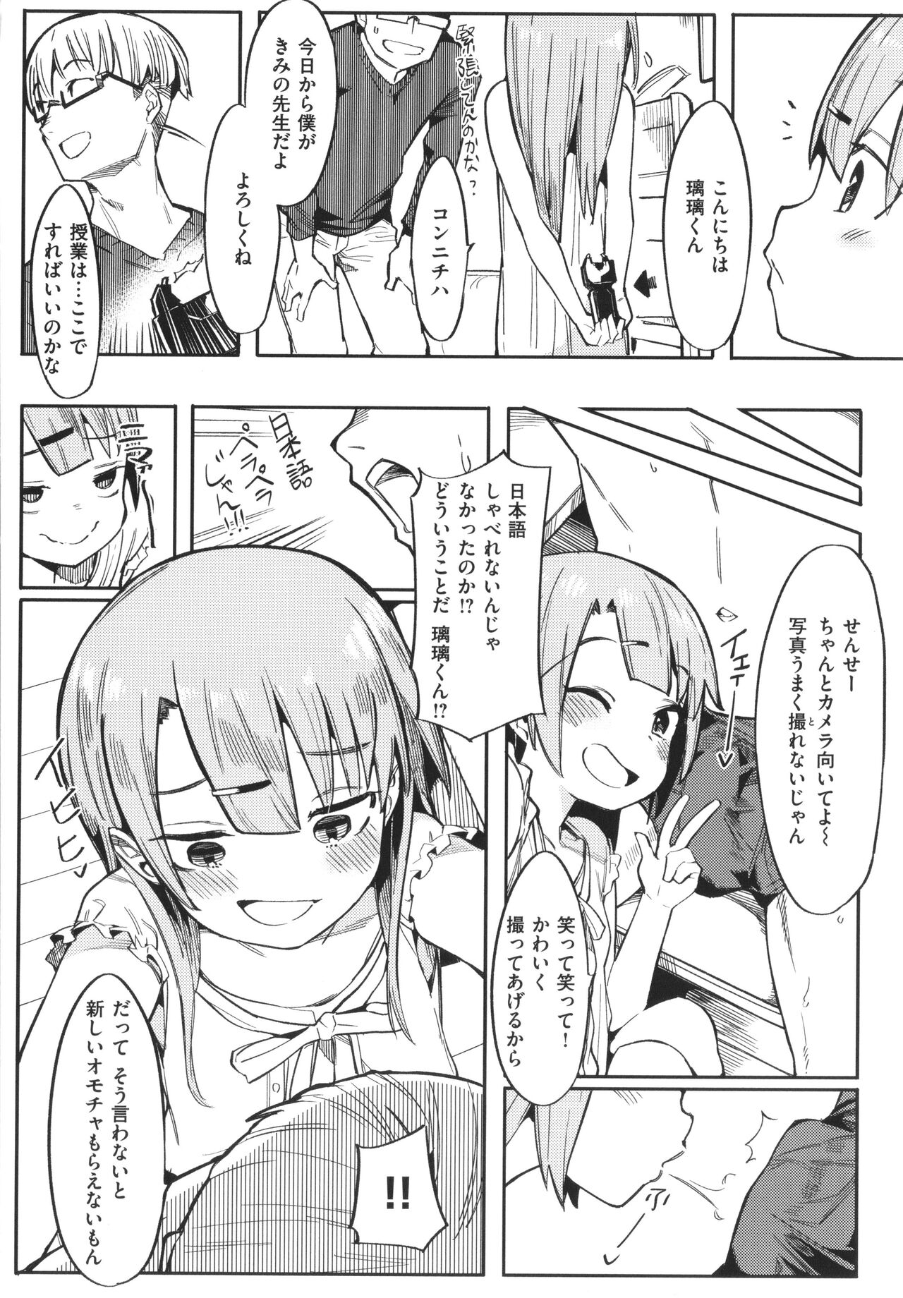 Wakarase Love page 8 full
