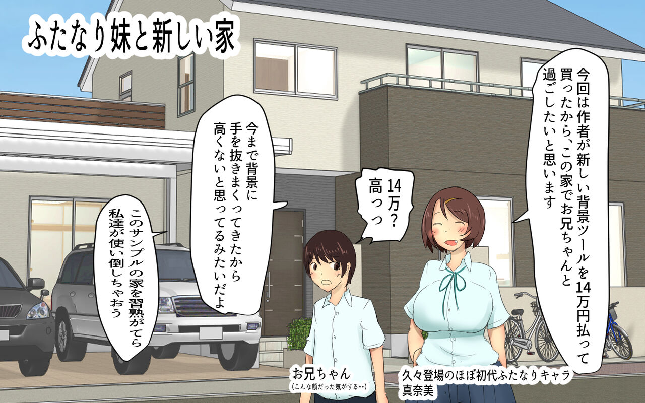 Futanari  Imouto to Atarashii Ie page 1 full