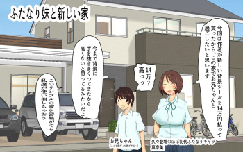 Futanari  Imouto to Atarashii Ie cover