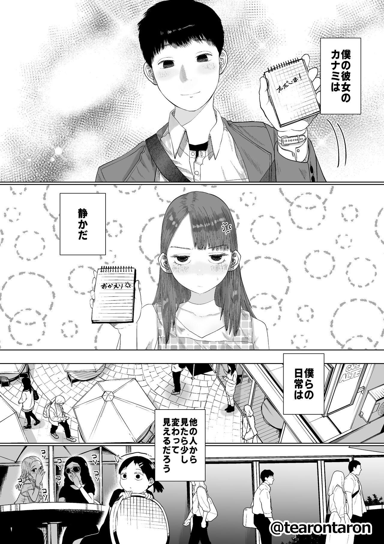 Shizuka na Kanojo page 5 full